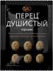 Перец душистый Relish горошек  50 г.