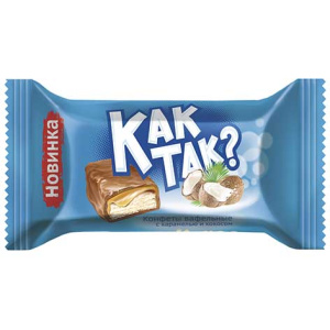 Конфеты вафельные Как так? С карамелью и кокосом 500г