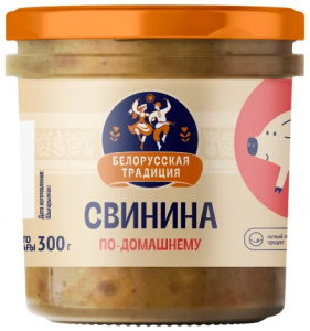 Свинина по-домашнему Белоруская традиция стекло 300г