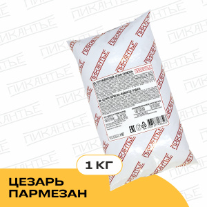 Соус ПИКАНТЬЕ Цезарь Пармезан 1 кг